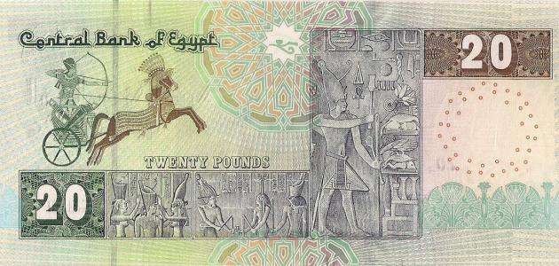 The Egyptian Pound